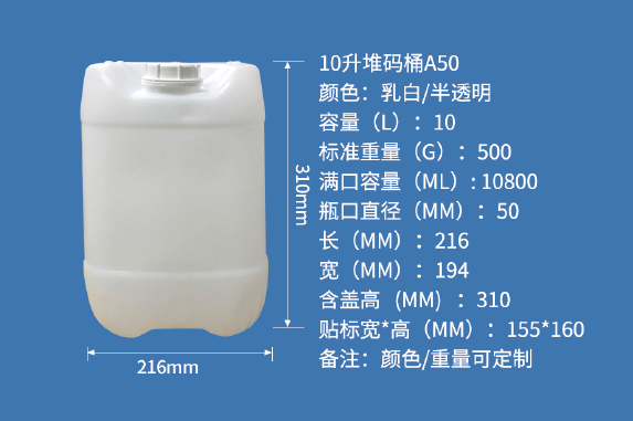 10L堆码桶A50