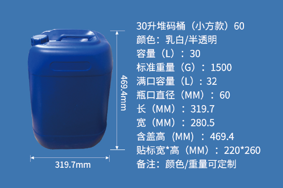 30L堆码桶（小方款）60